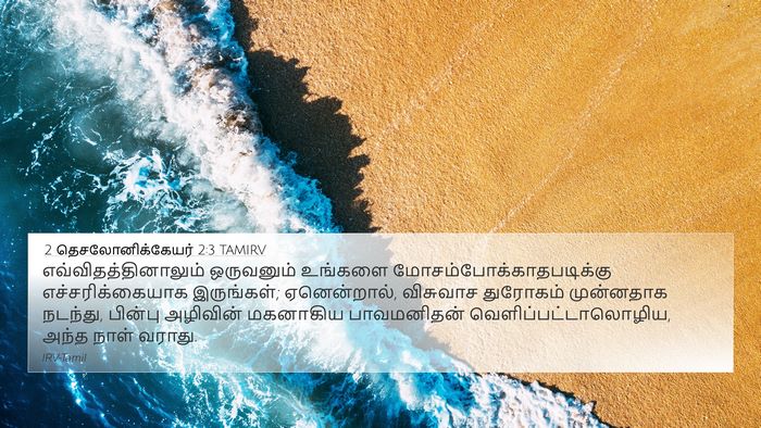 2 தெசலோனிக்கேயர் 2:3 TAMIRV Bible Verse Image
