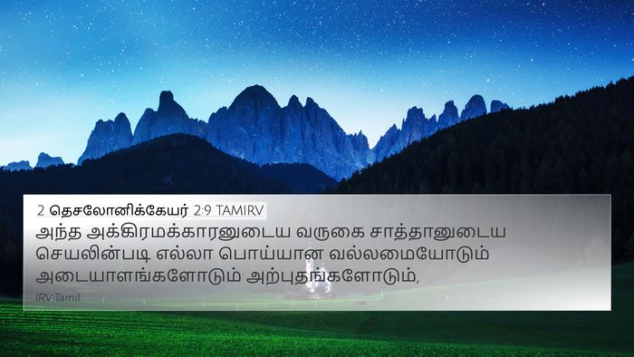2 தெசலோனிக்கேயர் 2:9 TAMIRV Bible Verse Image