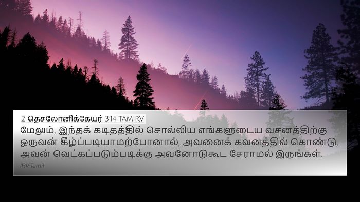 2 தெசலோனிக்கேயர் 3:14 TAMIRV Bible Verse Image