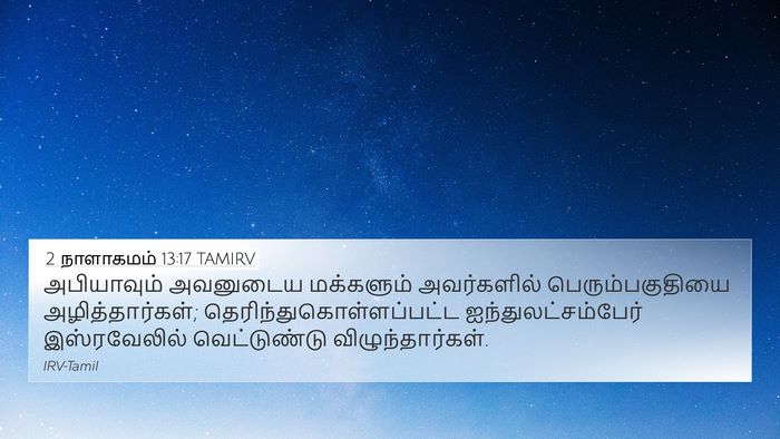 2 நாளாகமம் 13:17 TAMIRV Bible Verse Image