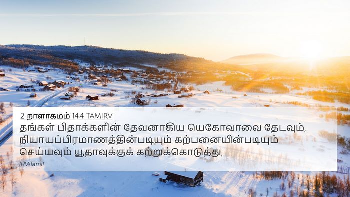 2 நாளாகமம் 14:4 TAMIRV 4K Wallpaper - தங்கள் - 4K Wallpaper Bible Verse