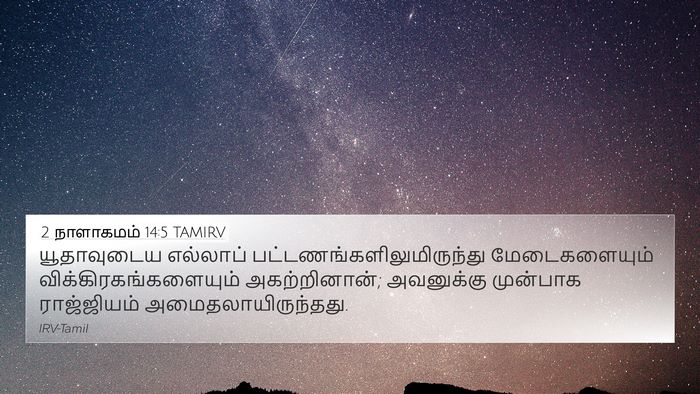 2 நாளாகமம் 14:5 TAMIRV Bible Verse Image