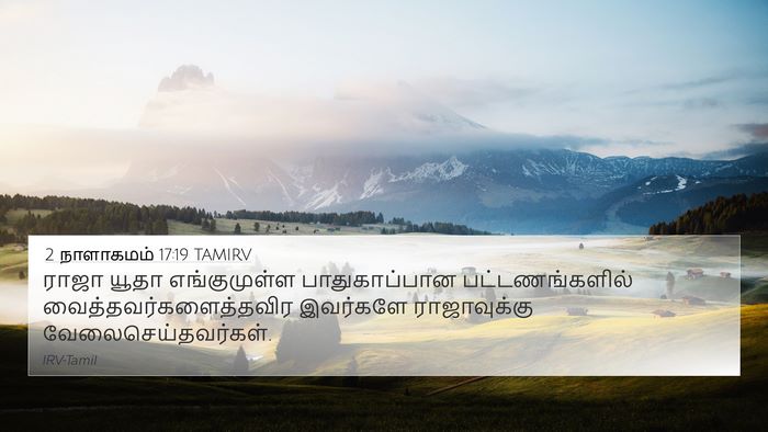 2 நாளாகமம் 17:19 TAMIRV Bible Verse Image