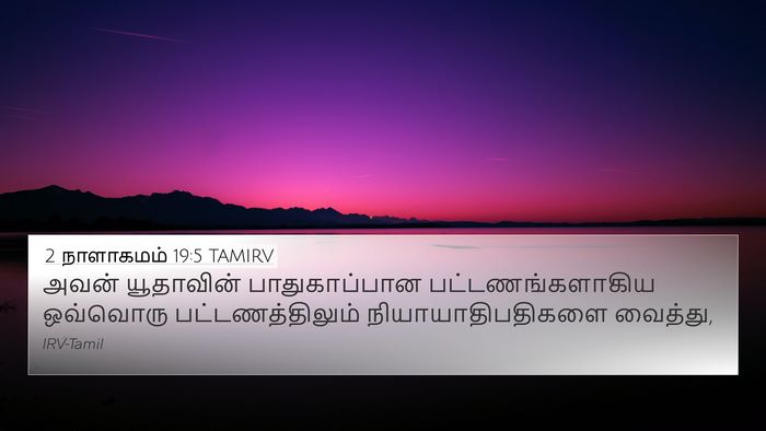 2 நாளாகமம் 19:5 TAMIRV Bible Verse Image