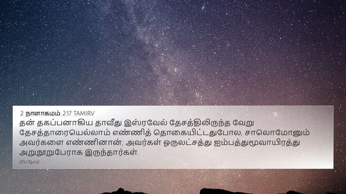 2 நாளாகமம் 2:17 TAMIRV Bible Verse Image