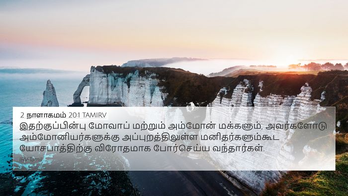 2 நாளாகமம் 20:1 TAMIRV Bible Verse Image