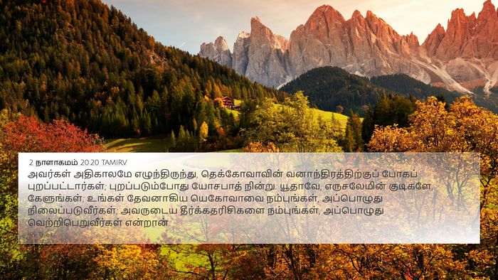 2 நாளாகமம் 20:20 TAMIRV Bible Verse Image