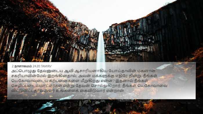 2 நாளாகமம் 24:20 TAMIRV Bible Verse Image