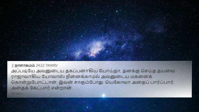 2 நாளாகமம் 24:22 TAMIRV Bible Verse Image