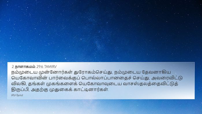 2 நாளாகமம் 29:6 TAMIRV Bible Verse Image