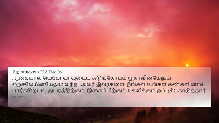 2 நாளாகமம் 29:8 TAMIRV Bible Verse Image
