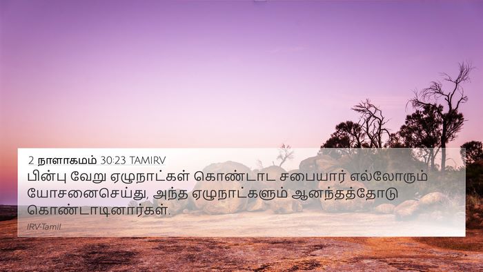 2 நாளாகமம் 30:23 TAMIRV Bible Verse Image