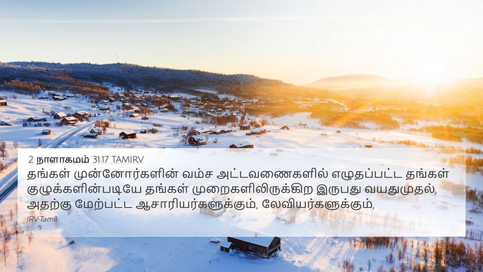 2 நாளாகமம் 31:17 TAMIRV 4K Wallpaper - தங்கள் - 4K Wallpaper Bible Verse