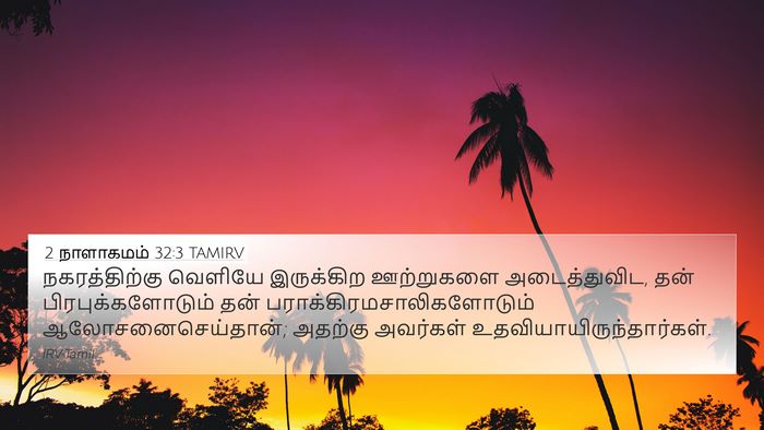 2 நாளாகமம் 32:3 TAMIRV Bible Verse Image