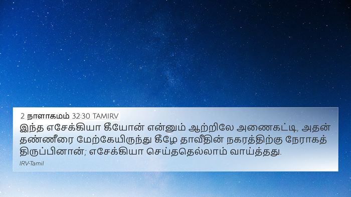 2 நாளாகமம் 32:30 TAMIRV Bible Verse Image
