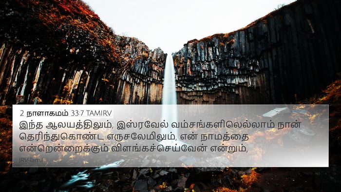 2 நாளாகமம் 33:7 TAMIRV Bible Verse Image