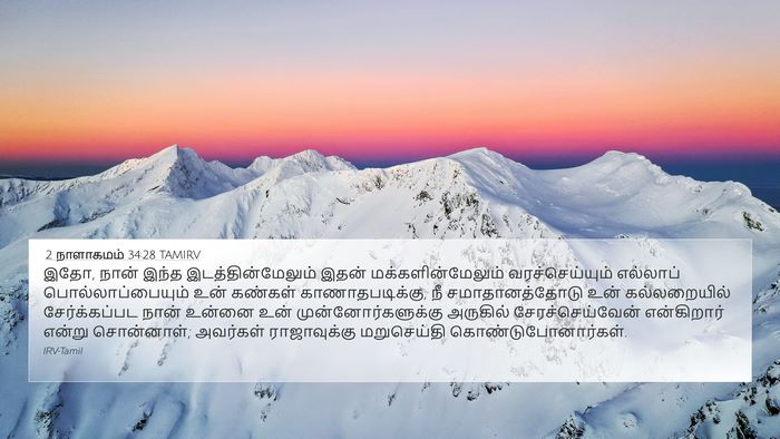 2 நாளாகமம் 34:28 TAMIRV Bible Verse Image