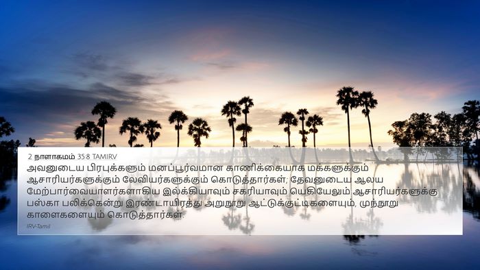 2 நாளாகமம் 35:8 TAMIRV Bible Verse Image