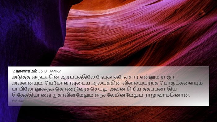 2 நாளாகமம் 36:10 TAMIRV Bible Verse Image