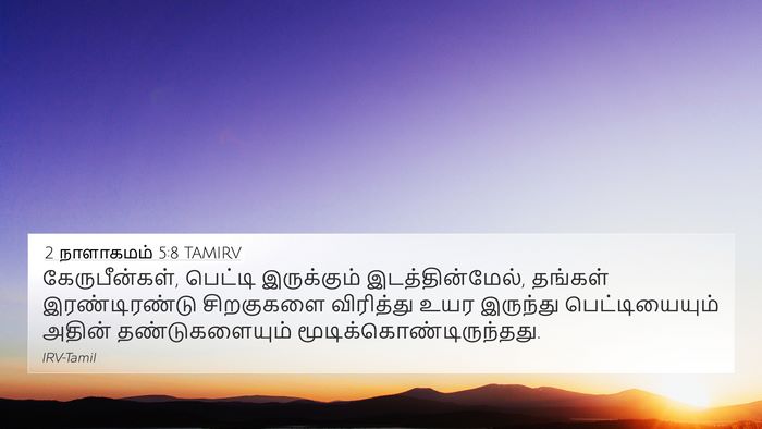2 நாளாகமம் 5:8 TAMIRV 4K Wallpaper - கேருபீன்கள், - 4K Wallpaper Bible Verse