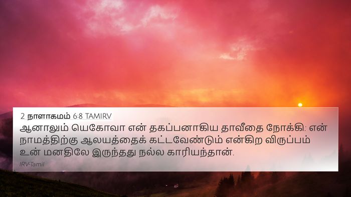 2 நாளாகமம் 6:8 TAMIRV Bible Verse Image