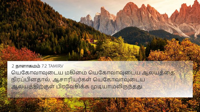 2 நாளாகமம் 7:2 TAMIRV Bible Verse Image