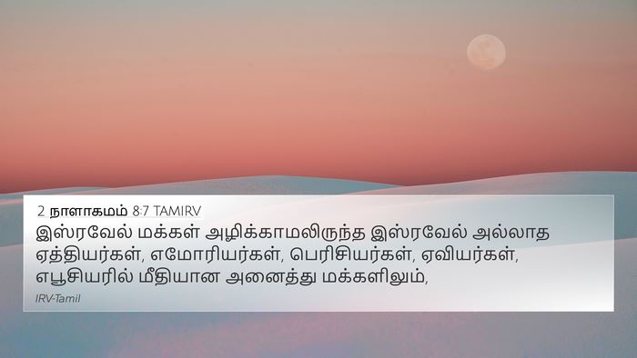 2 நாளாகமம் 8:7 TAMIRV Bible Verse Image