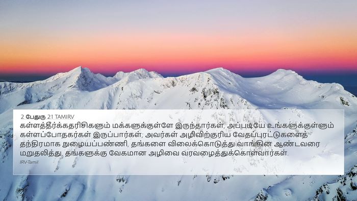 2 பேதுரு 2:1 TAMIRV Bible Verse Image
