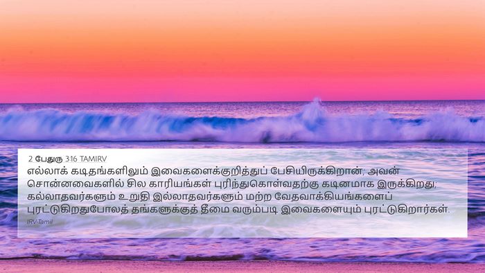 2 பேதுரு 3:16 TAMIRV Bible Verse Image