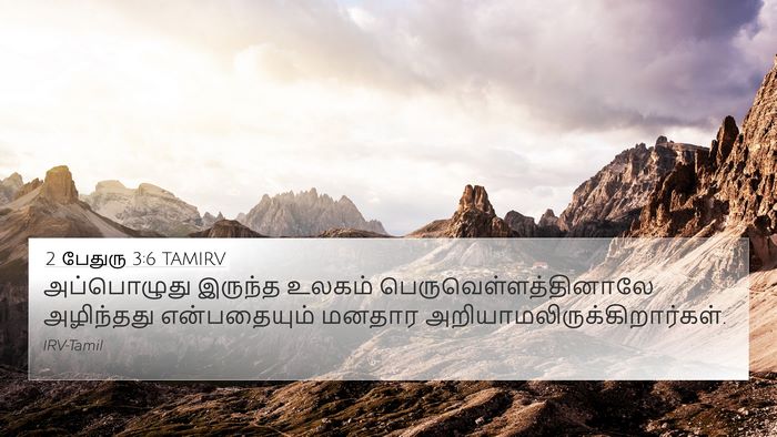 2 பேதுரு 3:6 TAMIRV Bible Verse Image