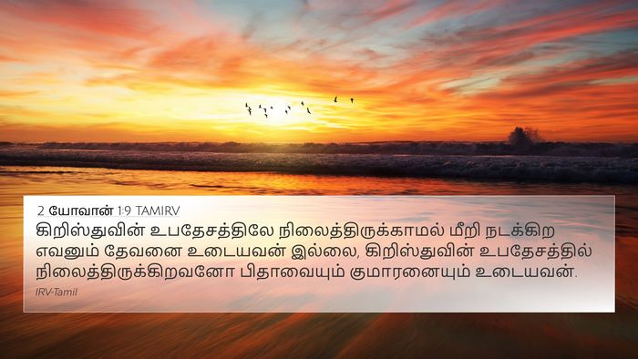 2 யோவான் 1:9 TAMIRV Bible Verse Image