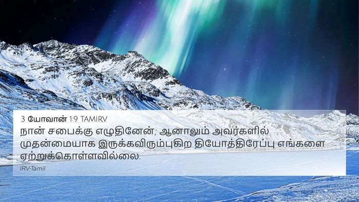 3 யோவான் 1:9 TAMIRV Bible Verse Image