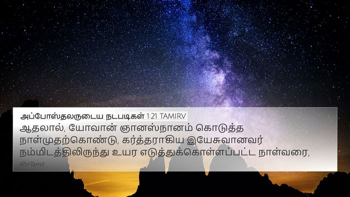 அப்போஸ்தலருடைய நடபடிகள் 1:21 TAMIRV 4K Wallpaper - ஆதலால், யோவான் - 4K Wallpaper Bible Verse