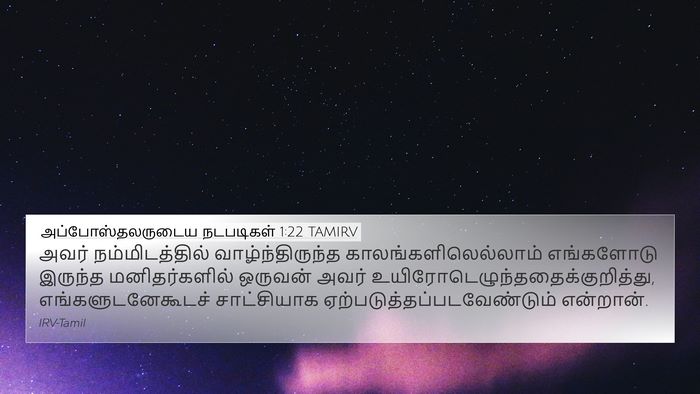 அப்போஸ்தலருடைய நடபடிகள் 1:22 TAMIRV Bible Verse Image