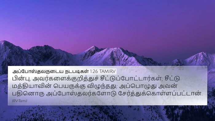 அப்போஸ்தலருடைய நடபடிகள் 1:26 TAMIRV Bible Verse Image