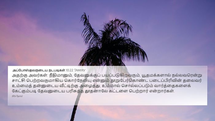 அப்போஸ்தலருடைய நடபடிகள் 10:22 TAMIRV Bible Verse Image