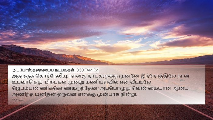 அப்போஸ்தலருடைய நடபடிகள் 10:30 TAMIRV Bible Verse Image