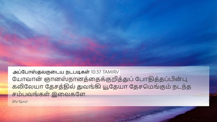 அப்போஸ்தலருடைய நடபடிகள் 10:37 TAMIRV Bible Verse Image