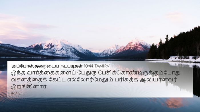 அப்போஸ்தலருடைய நடபடிகள் 10:44 TAMIRV Bible Verse Image