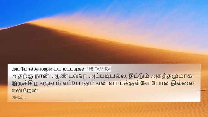 அப்போஸ்தலருடைய நடபடிகள் 11:8 TAMIRV 4K Wallpaper - அதற்கு நான்: - 4K Wallpaper Bible Verse