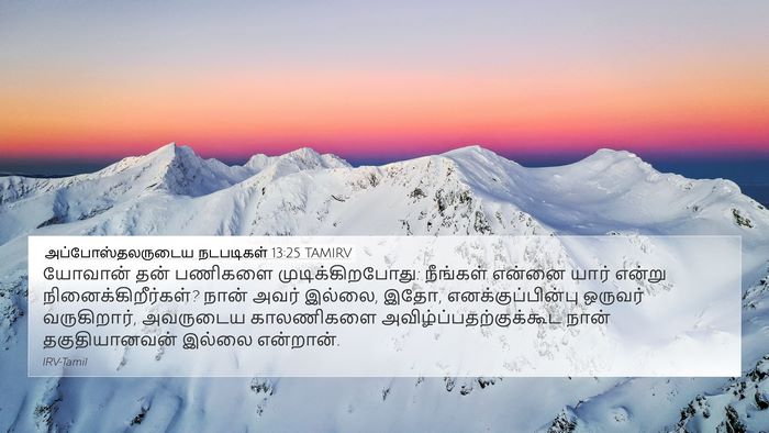 அப்போஸ்தலருடைய நடபடிகள் 13:25 TAMIRV Bible Verse Image