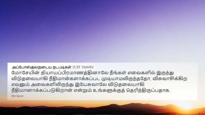 அப்போஸ்தலருடைய நடபடிகள் 13:39 TAMIRV Bible Verse Image