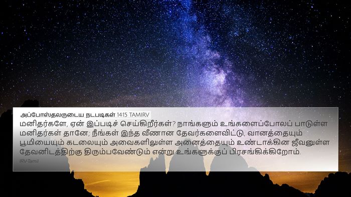 அப்போஸ்தலருடைய நடபடிகள் 14:15 TAMIRV Bible Verse Image