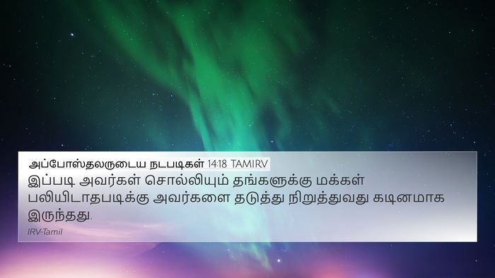 அப்போஸ்தலருடைய நடபடிகள் 14:18 TAMIRV Bible Verse Image