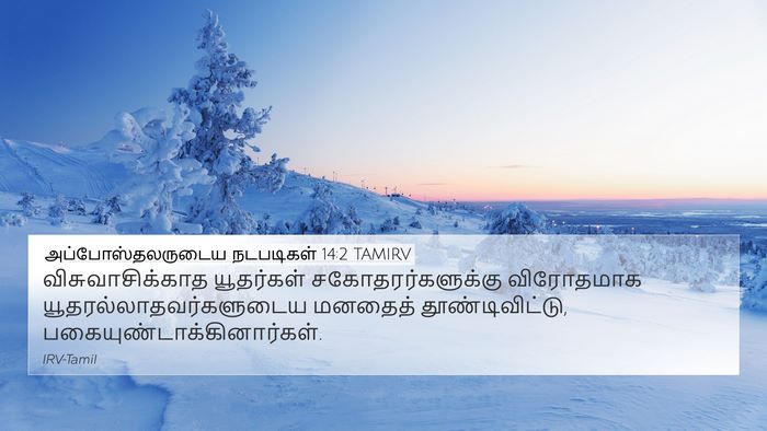 அப்போஸ்தலருடைய நடபடிகள் 14:2 TAMIRV Bible Verse Image