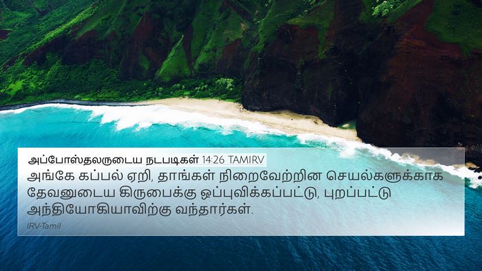 அப்போஸ்தலருடைய நடபடிகள் 14:26 TAMIRV Bible Verse Image