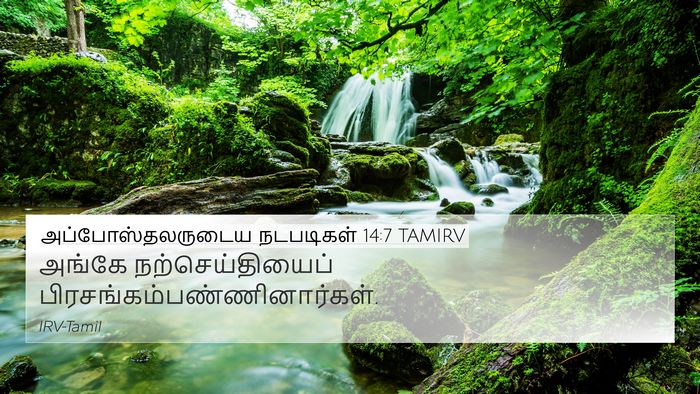 அப்போஸ்தலருடைய நடபடிகள் 14:7 TAMIRV Bible Verse Image