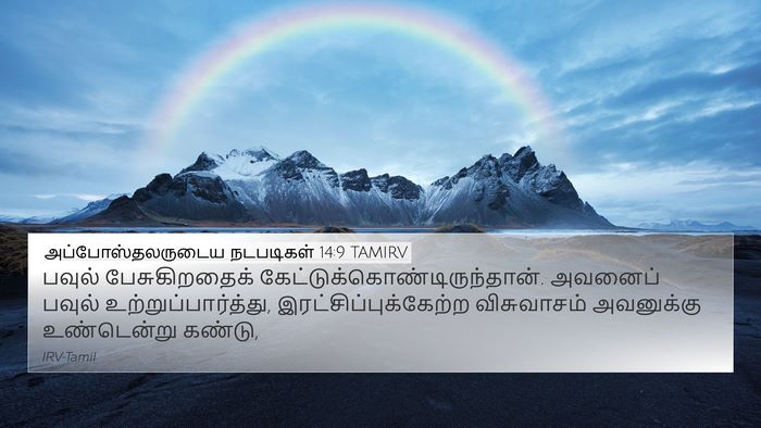 அப்போஸ்தலருடைய நடபடிகள் 14:9 TAMIRV Bible Verse Image