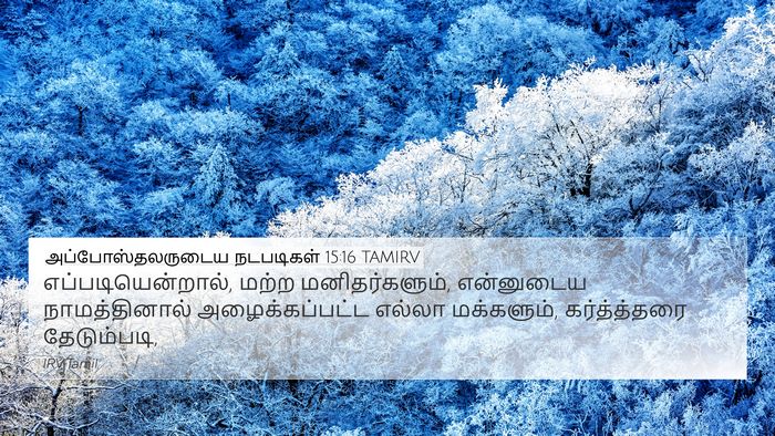 அப்போஸ்தலருடைய நடபடிகள் 15:16 TAMIRV Bible Verse Image