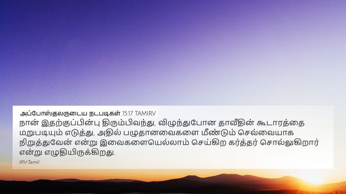 அப்போஸ்தலருடைய நடபடிகள் 15:17 TAMIRV Bible Verse Image